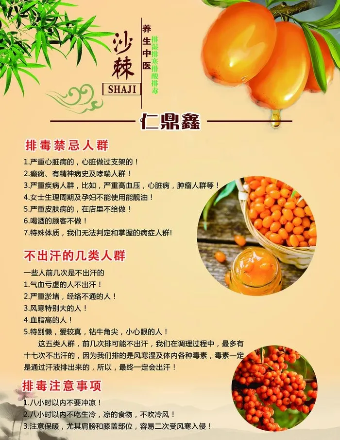 沙棘图片(2834x3780)psd模版下载
