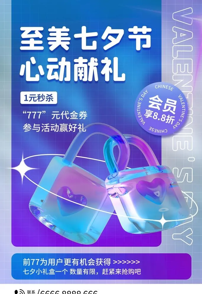 七夕节图片(3543x5315)psd模版下载