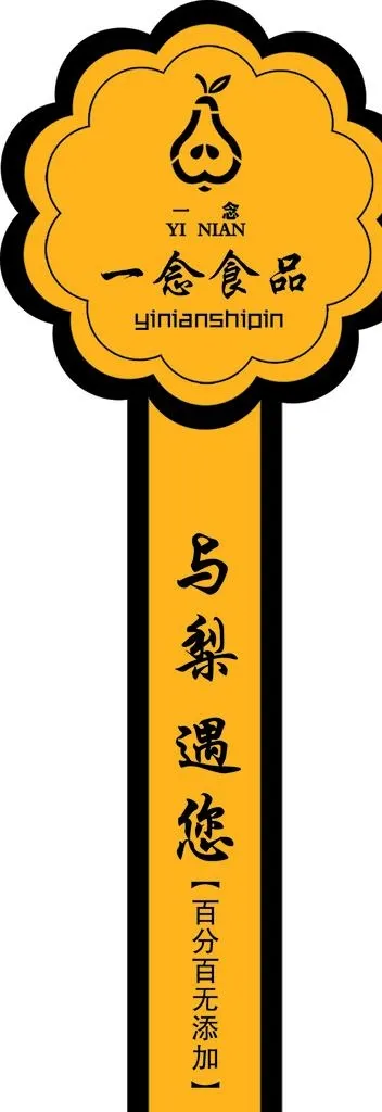 封口贴图片psd模版下载