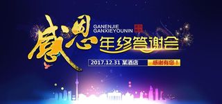 答谢会海报图片