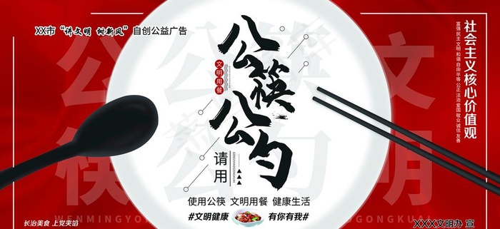 公筷公勺图片psd模版下载