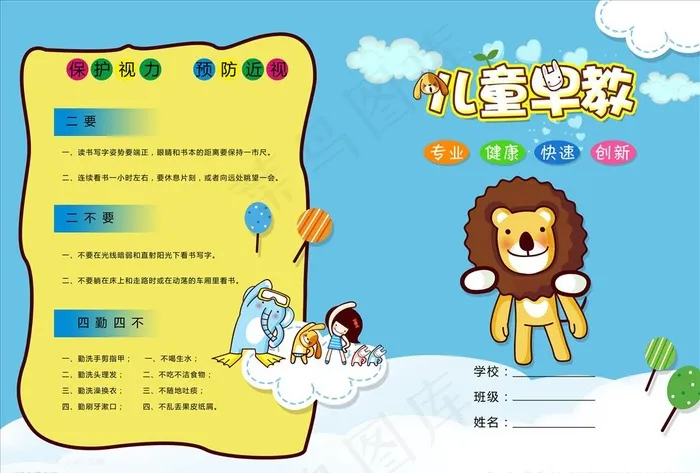 卡通笔记本封面设计图片psd模版下载