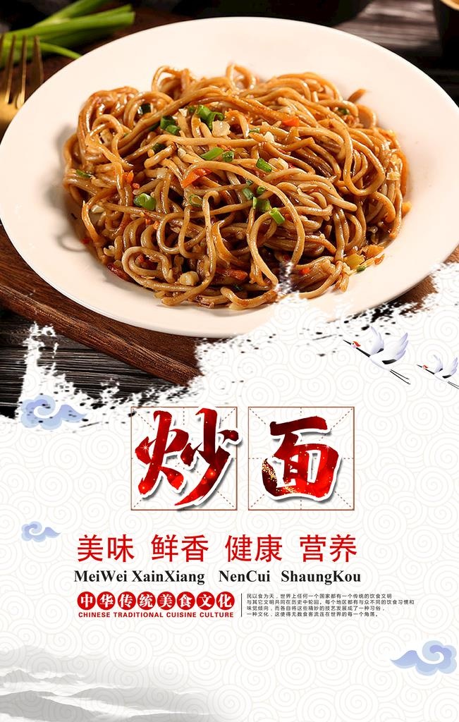 炒面图片(3543x5315)psd模版下载