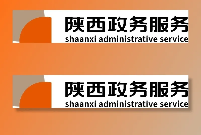 陕西政务服务标识图片cdr矢量模版下载