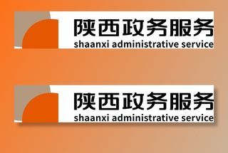 陕西政务服务标识图片