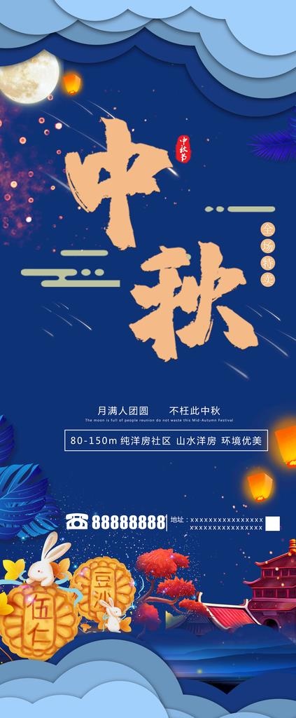 中秋展架图片psd模版下载