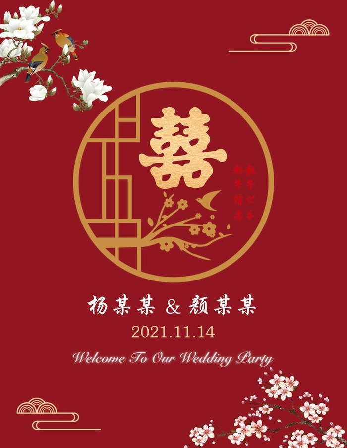 中式婚礼迎宾海报图片(4724x6299)psd模版下载