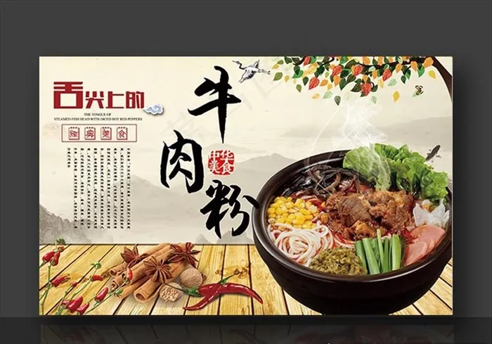 牛肉粉图片psd模版下载