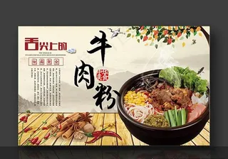 牛肉粉图片