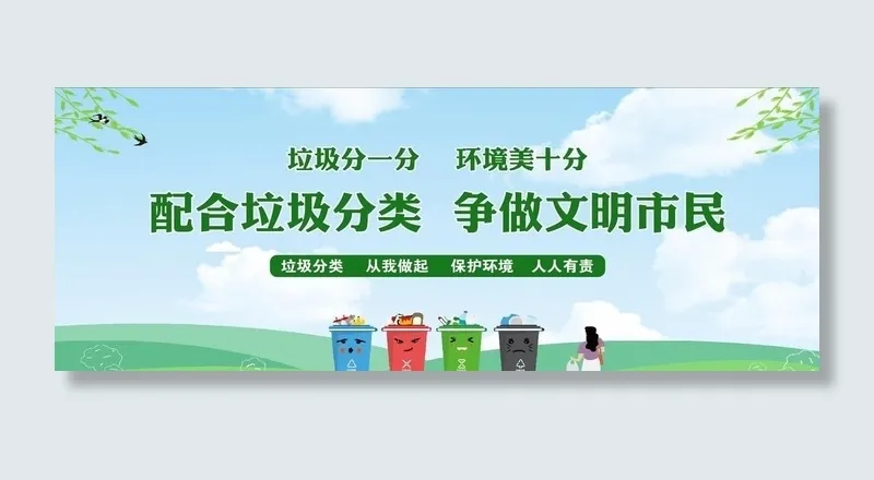 垃圾分类海报图片cdr矢量模版下载