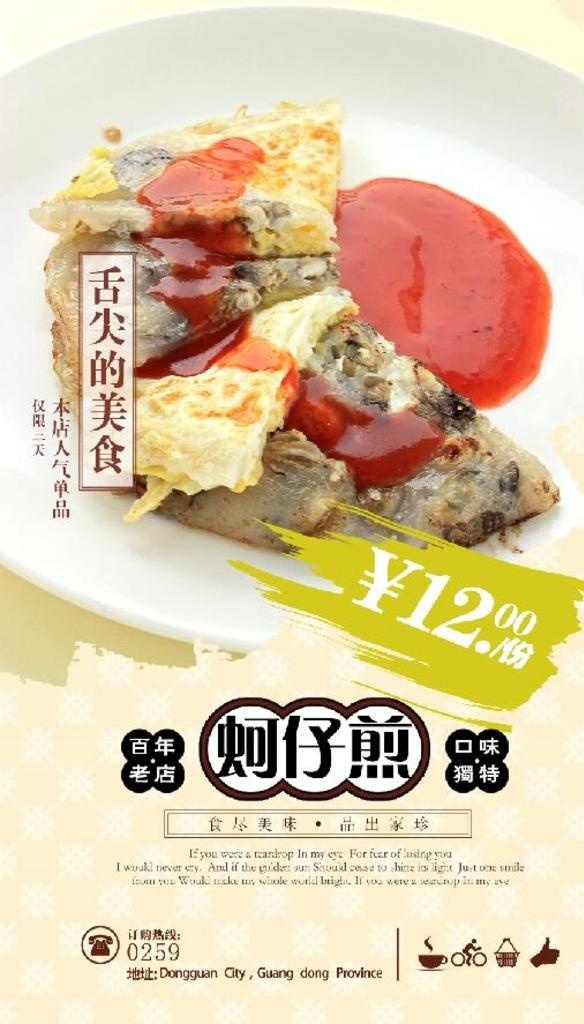蚵仔煎图片(3500x5900)psd模版下载