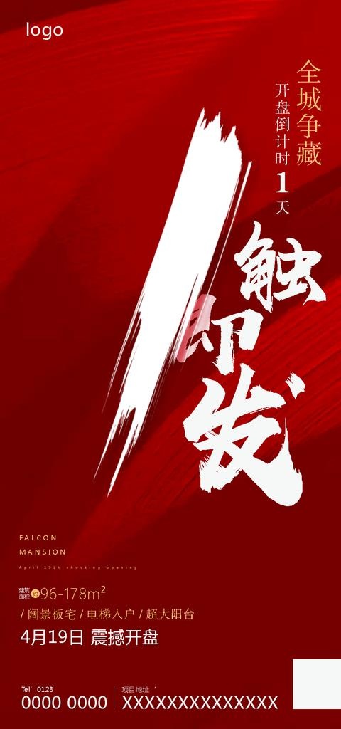 地产微信海报图片