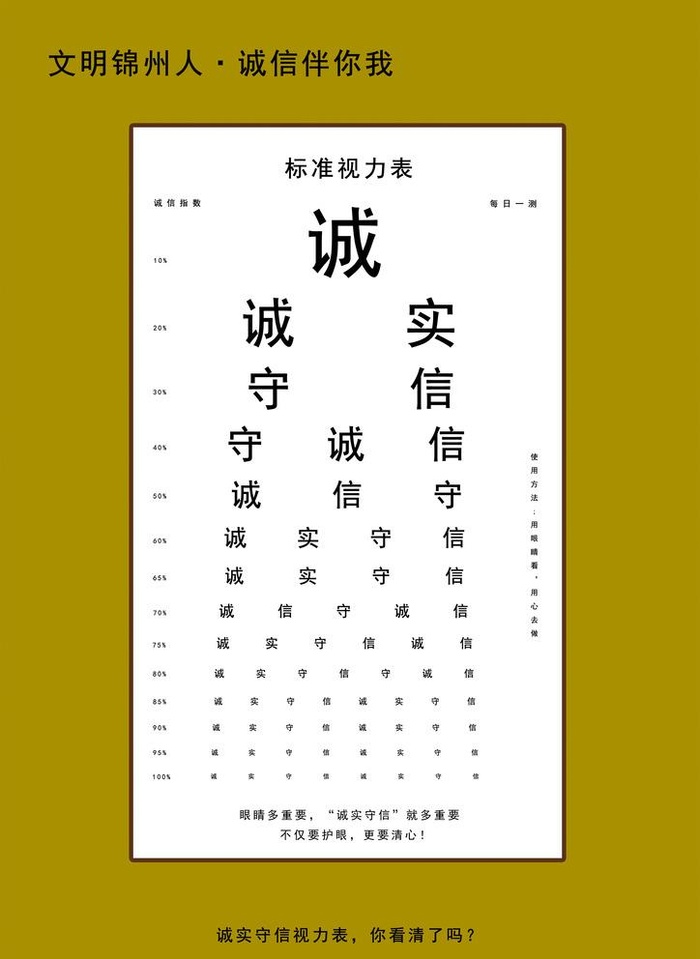 诚实守信 公益广告图片(2480x3508)psd模版下载