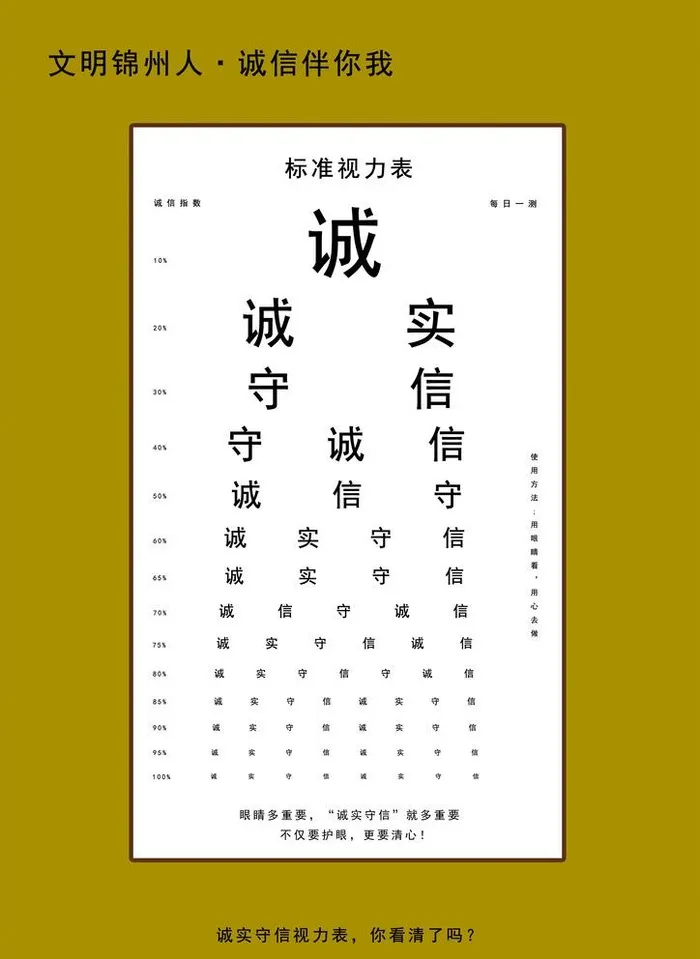 诚实守信 公益广告图片(2480x3508)psd模版下载
