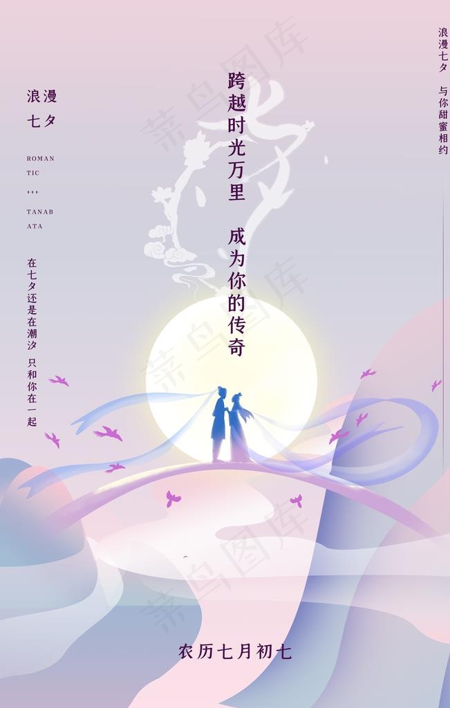 七夕海报图片psd模版下载