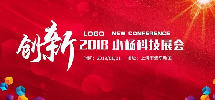 喜庆科技展会背景板图片(7087x3543)psd模版下载