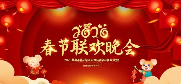 春节联欢晚会背景图片(3543x1772)psd模版下载