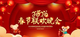 春节联欢晚会背景图片