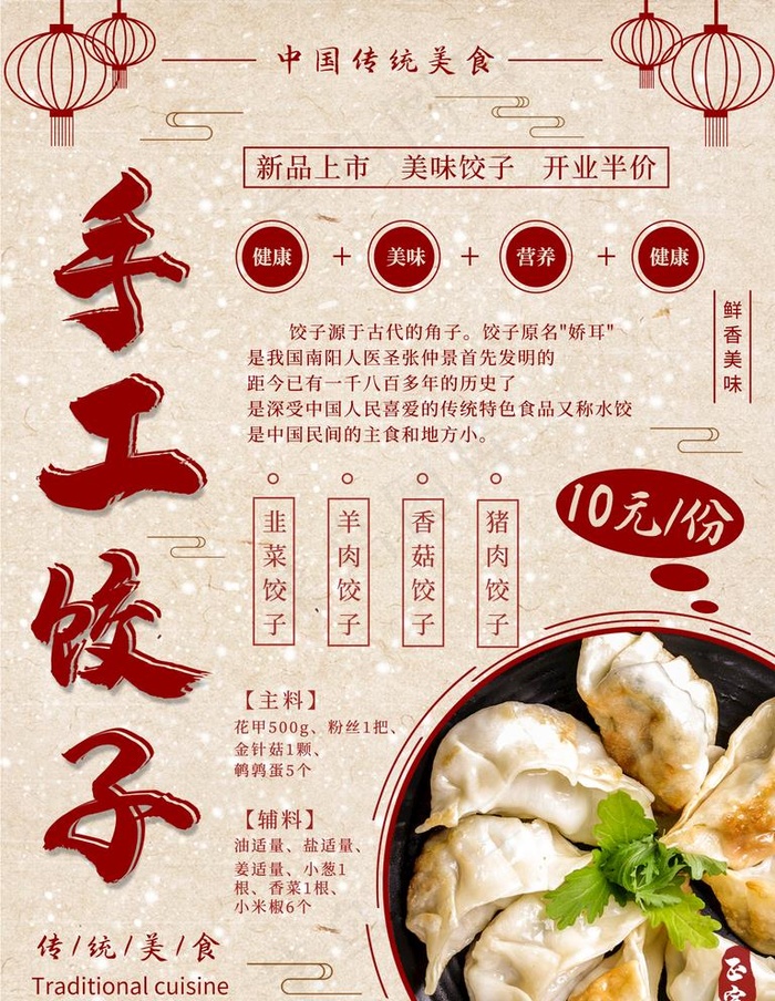 饺子画报 手工饺子 饺子海报图片(1701x2268)psd模版下载