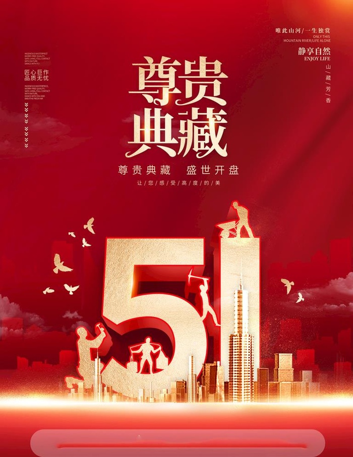 五一劳动节图片(3543x4724)psd模版下载