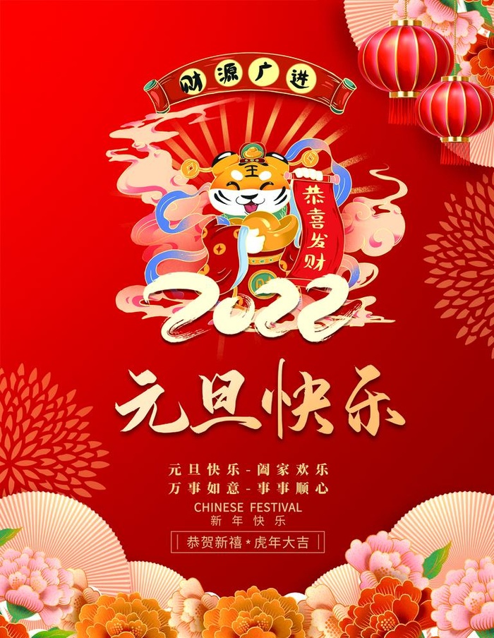 元旦快乐图片(3543x4724)psd模版下载