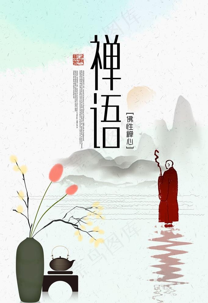 禅意海报图片