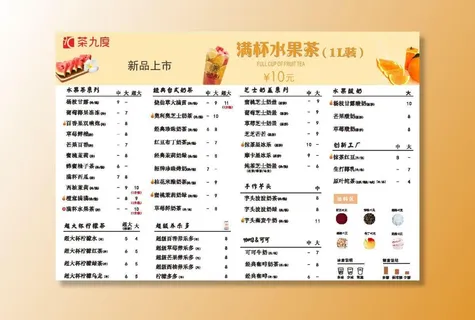 茶九度奶茶菜单图片