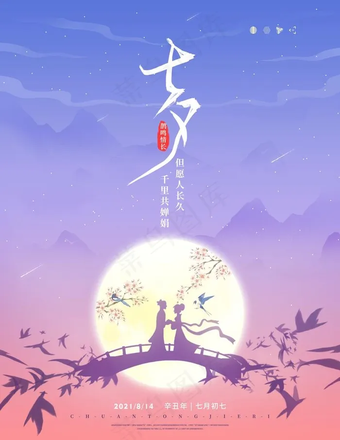 七夕图片psd模版下载