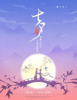 七夕图片