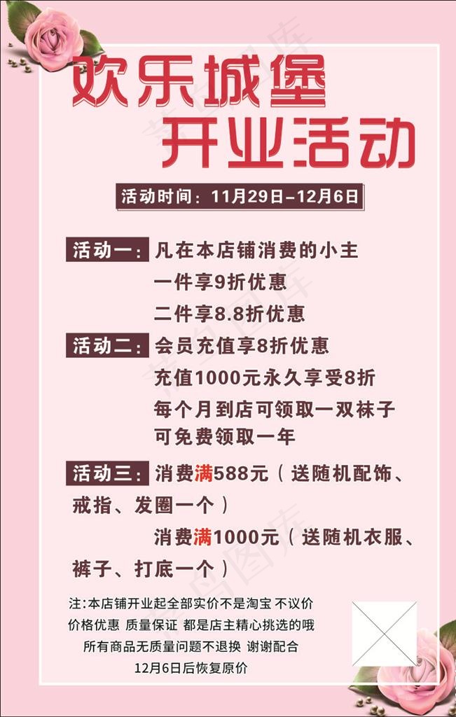 开业海报图片cdr矢量模版下载