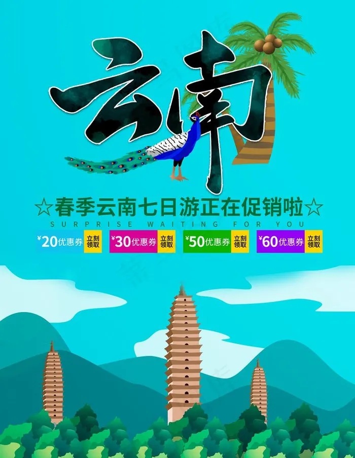 云南图片psd模版下载