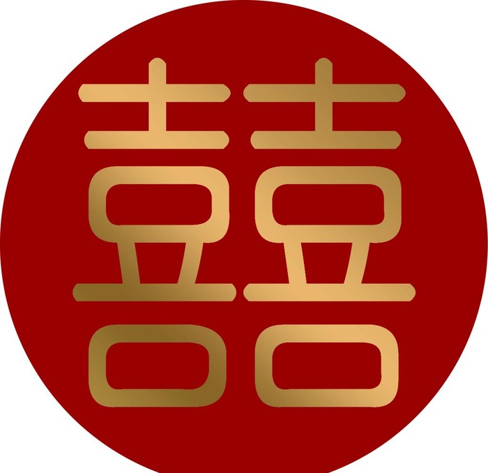 囍字图片(1969x1969)psd模版下载