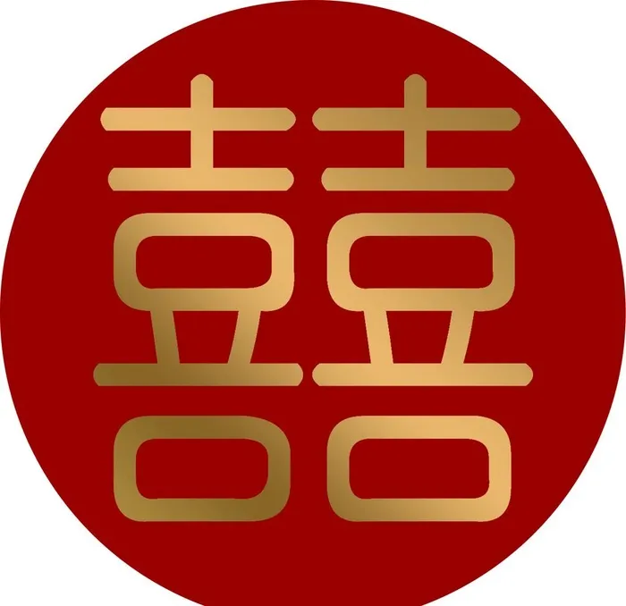 囍字图片(1969x1969)psd模版下载