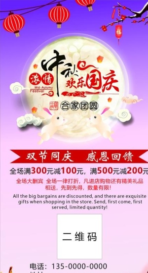 迎中秋庆国庆图片