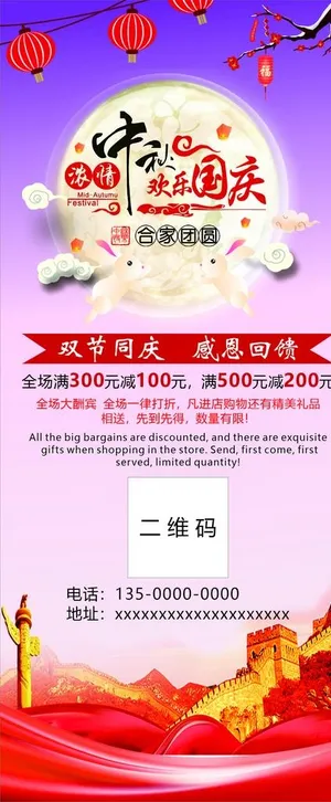 迎中秋庆国庆图片