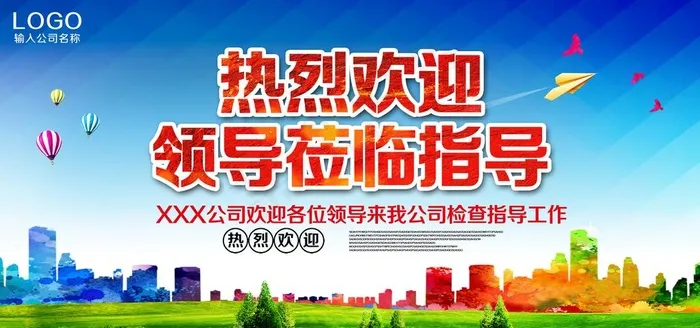 欢迎标语图片(7087X3543(DPI:300))psd模版下载
