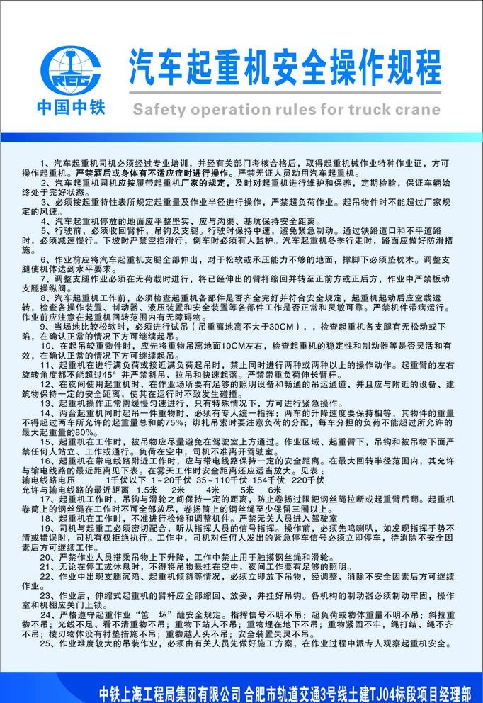 汽车起重机安全操作规程图片cdr矢量模版下载