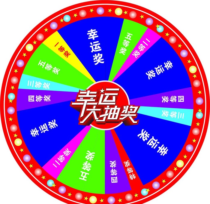 幸运大抽奖 转盘图片(3150x3150)psd模版下载