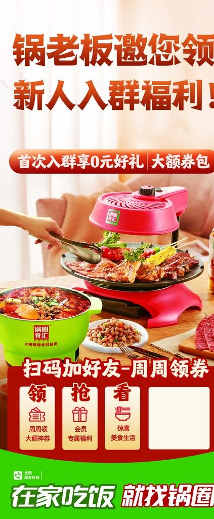 锅圈展架图片(2000x3000)psd模版下载