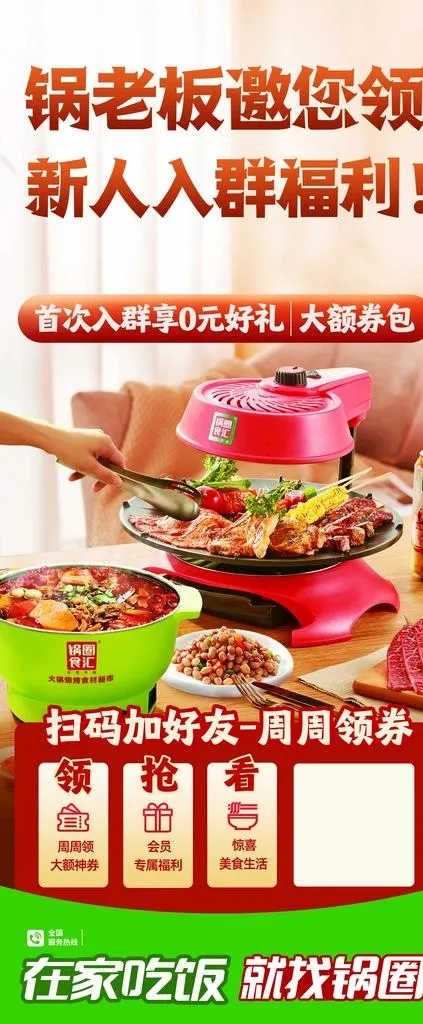 锅圈展架图片(2000x3000)psd模版下载