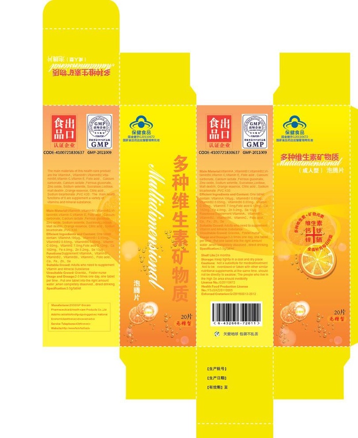 多种维生素 泡腾片图片ai矢量模版下载