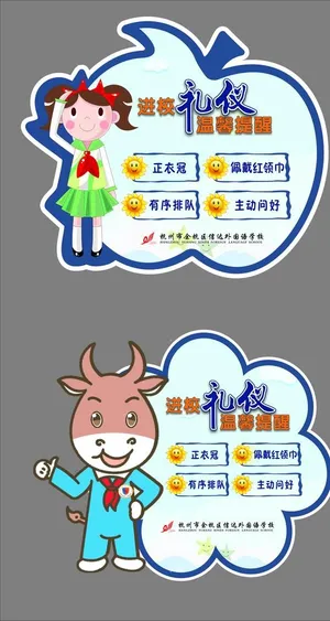 异形学校礼仪展板户外广告可爱卡图片