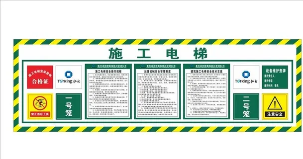 建筑施工电梯制度警示牌图片