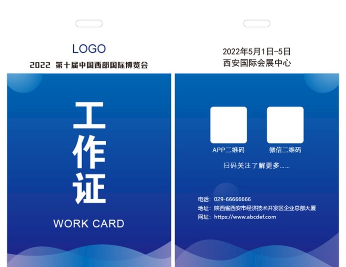 工作证图片ai矢量模版下载