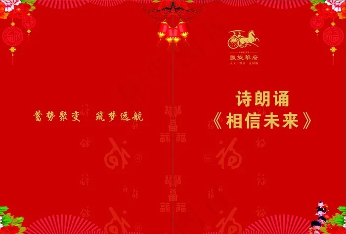 节目单模板 舞台节目单图片cdr矢量模版下载