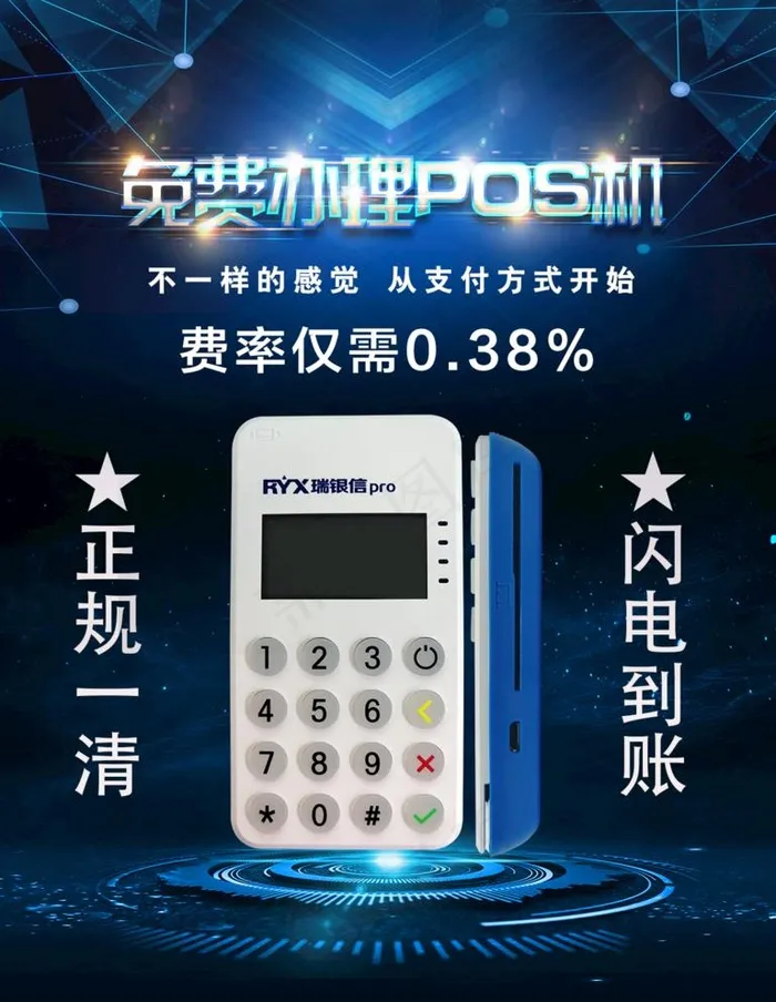 pos机瑞银信图片(1240x1654)psd模版下载