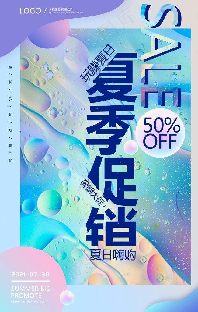 潮流炫酷海报图片