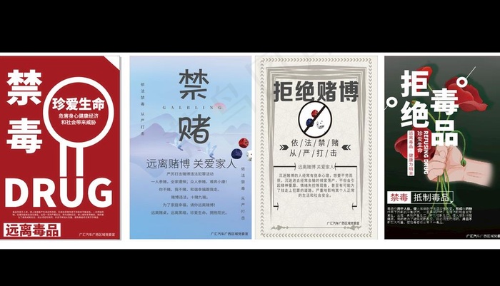 禁毒宣传海报 图片