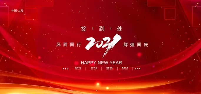 2021商务会议签到墙图片