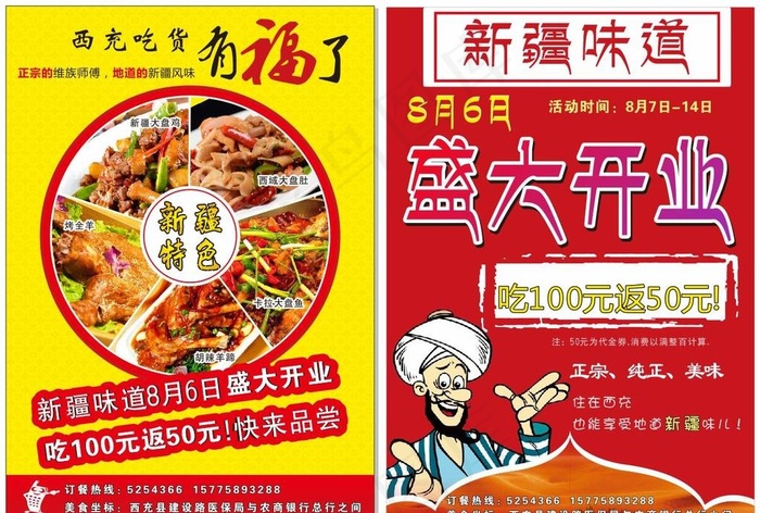 盛大开业 宣传单图片cdr矢量模版下载